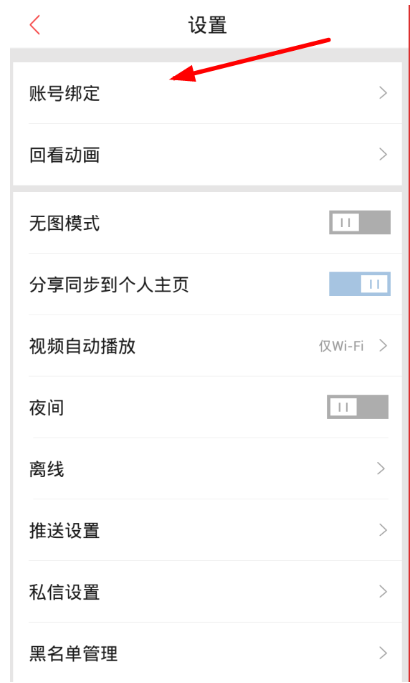 凤凰新闻账号怎么解绑(1)