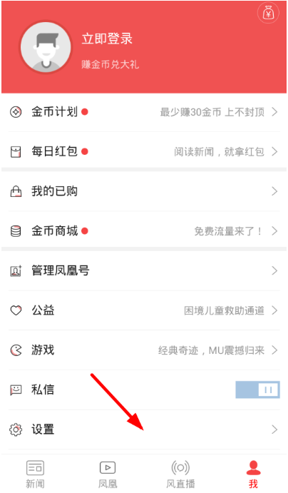 凤凰新闻账号怎么解绑