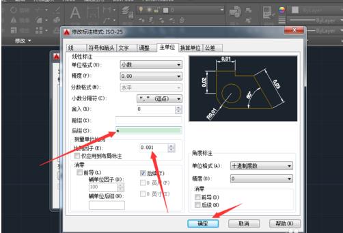 中望CAD如何修改标注单位(4)