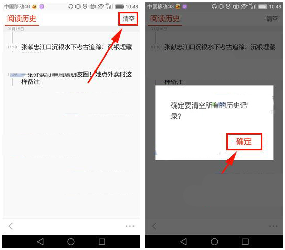 搜狐新闻app怎么清空阅读历史(1)