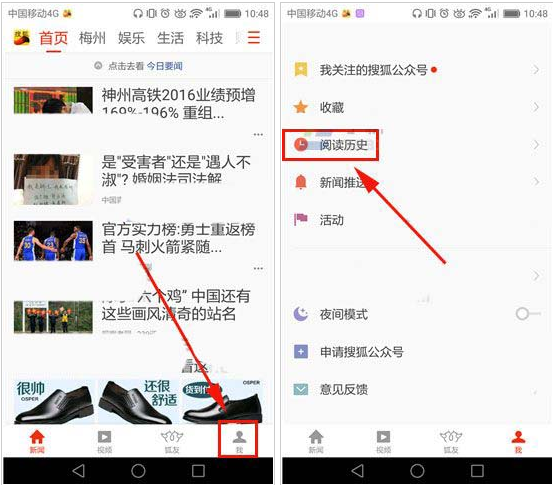 搜狐新闻app怎么清空阅读历史