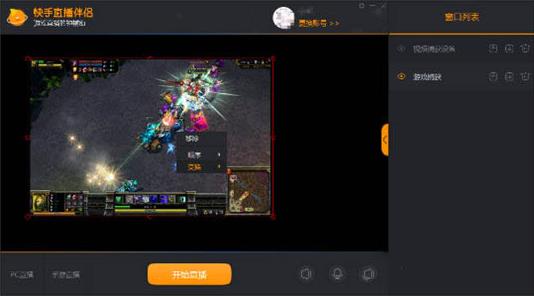 快手直播伴侣怎么样调