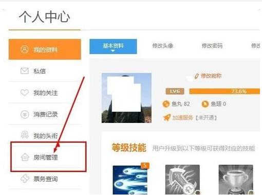 斗鱼如何在直播间禁言人