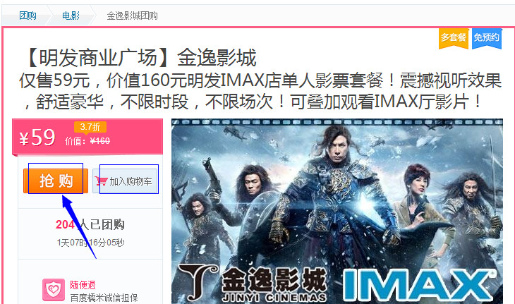 如何在百度糯米上团购电影票(1)