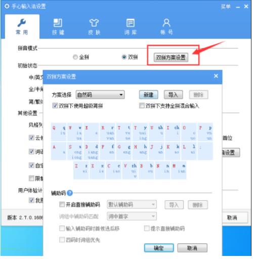 电脑怎么设置手心输入法(2)
