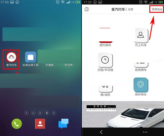 首汽约车常用地址怎么修改