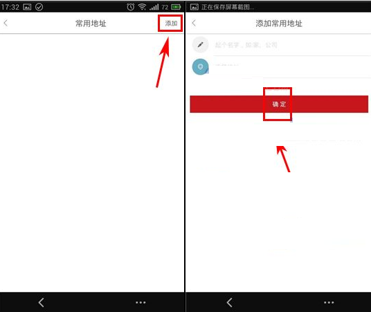 首汽约车常用地址怎么修改(1)