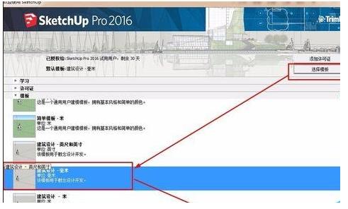 sketchup怎么复制模型