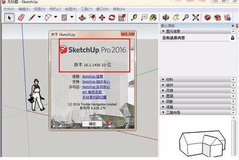 sketchup怎么复制模型(2)