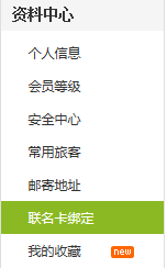 同程旅游怎么绑定银行卡