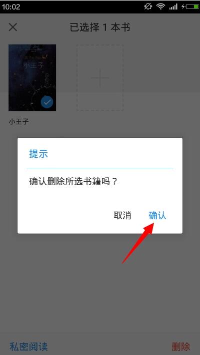 微信读书书架里的书怎么删除(2)