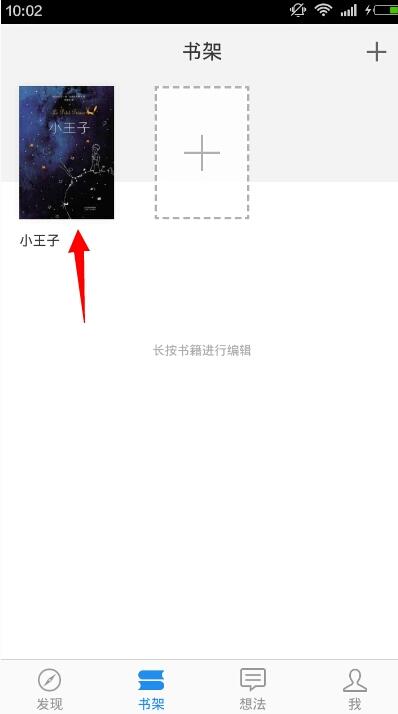 微信读书书架里的书怎么删除