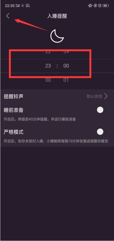 小睡眠app如何使用(2)