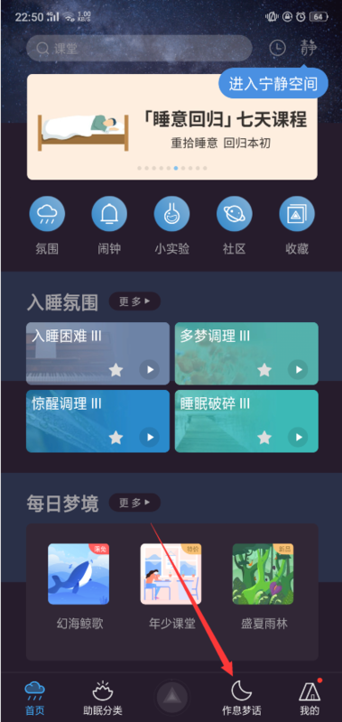 小睡眠app如何使用