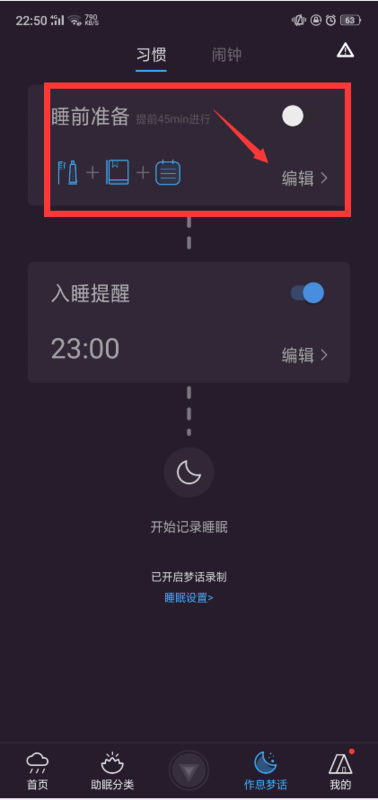 小睡眠app如何使用(3)