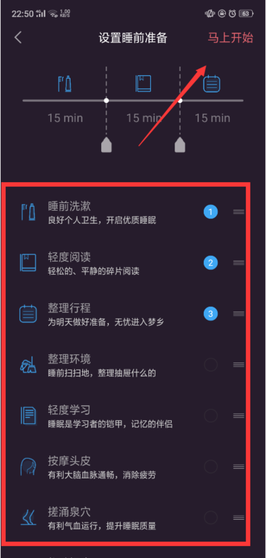 小睡眠app如何使用(4)
