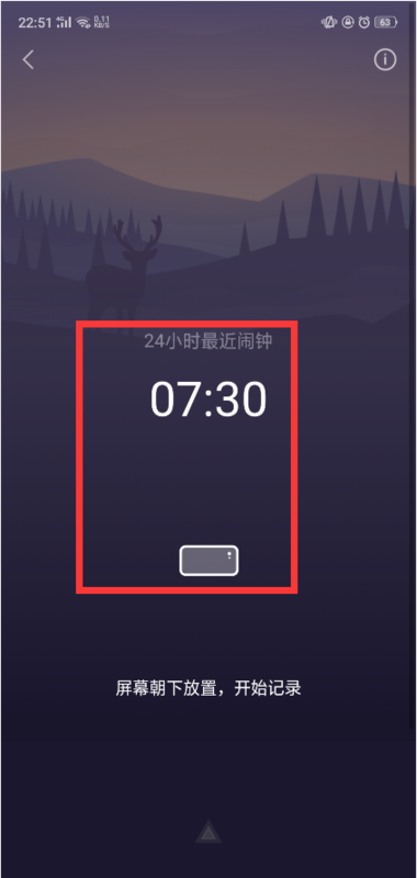 小睡眠app如何使用(5)