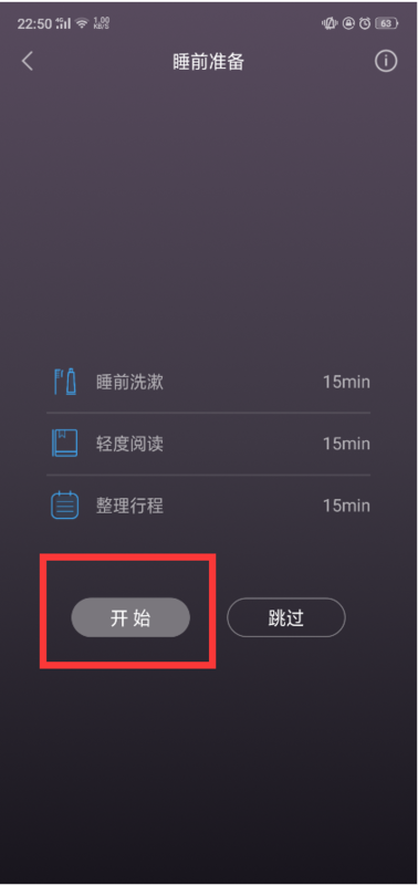 小睡眠app如何使用(6)