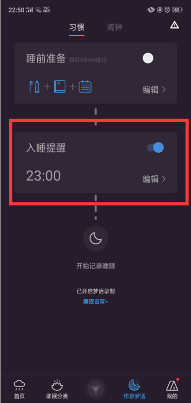 小睡眠app如何使用(1)