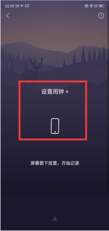 小睡眠app如何使用(7)