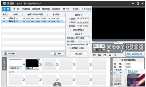 爱剪辑怎么把视频合并(1)