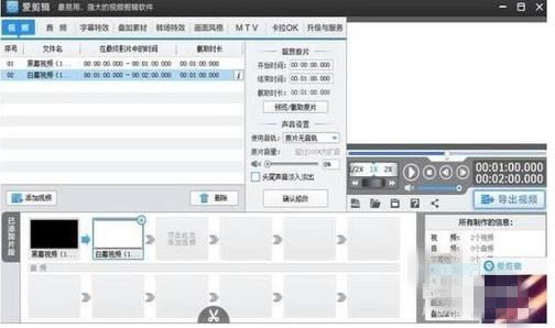 爱剪辑怎么把视频合并(2)