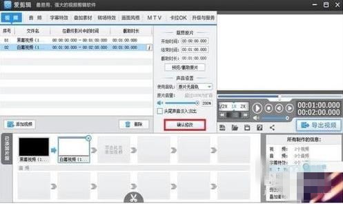 爱剪辑怎么把视频合并(3)