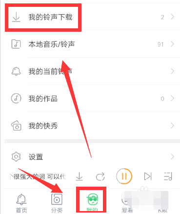怎么下载到铃声多多本地音乐(4)