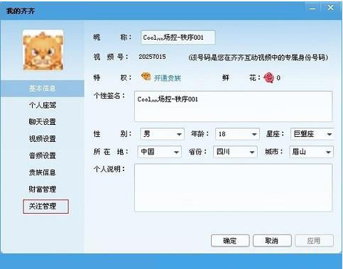 齐齐直播提醒怎么取消