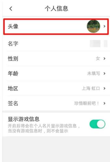 易信换头像怎么换(3)