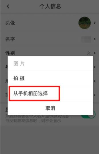 易信换头像怎么换(4)