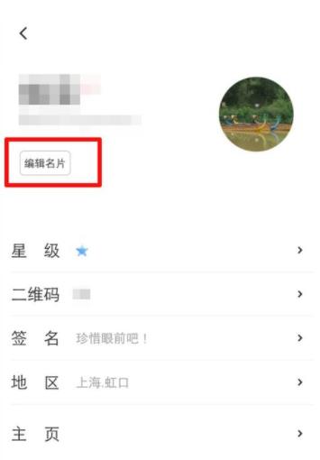 易信换头像怎么换(2)