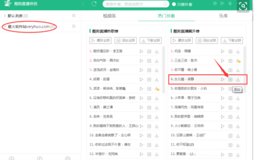 酷狗伴侣直播音乐设置(2)