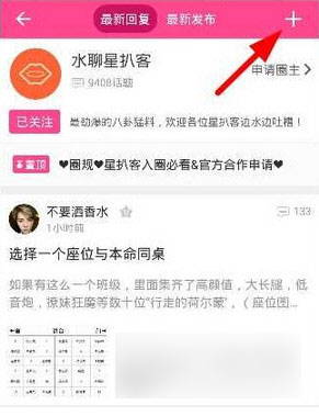 爱豆app里怎么发帖(1)