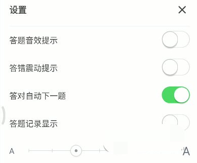 元贝驾考可以调节字体大小(1)