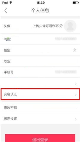 楚楚街实名认证在哪里(2)