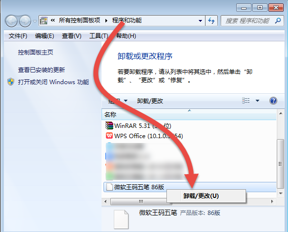 王码五笔输入法86版卸载(1)