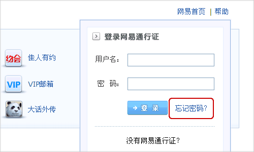 网易泡泡账号密码找回
