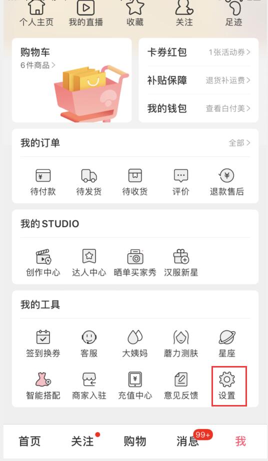 蘑菇街可以解绑微信吗(1)