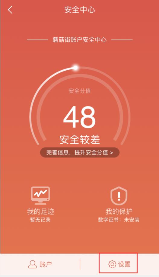 蘑菇街可以解绑微信吗(3)