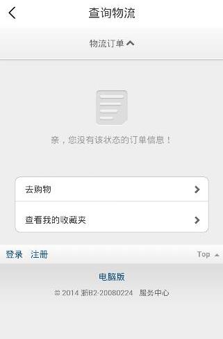 明星衣橱物流查询(4)