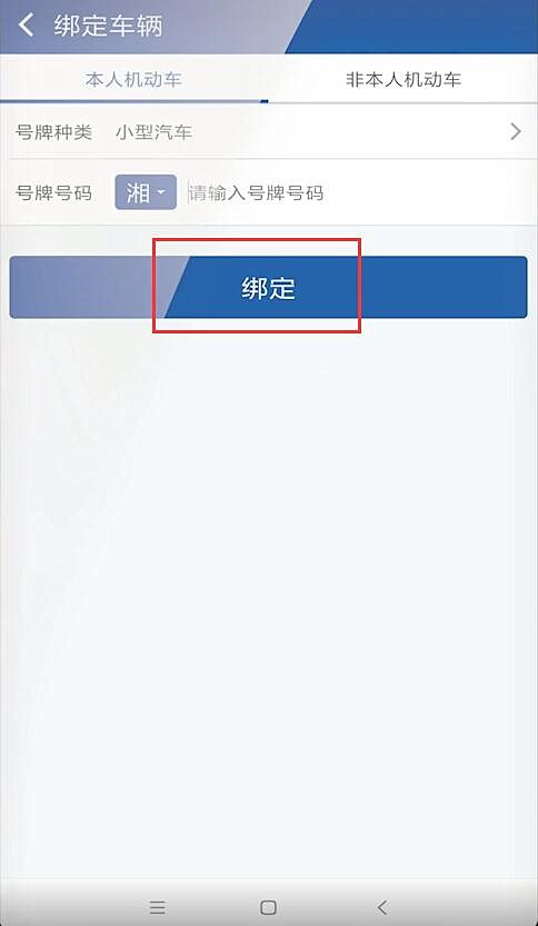 交管12123软件怎么查询违章(1)