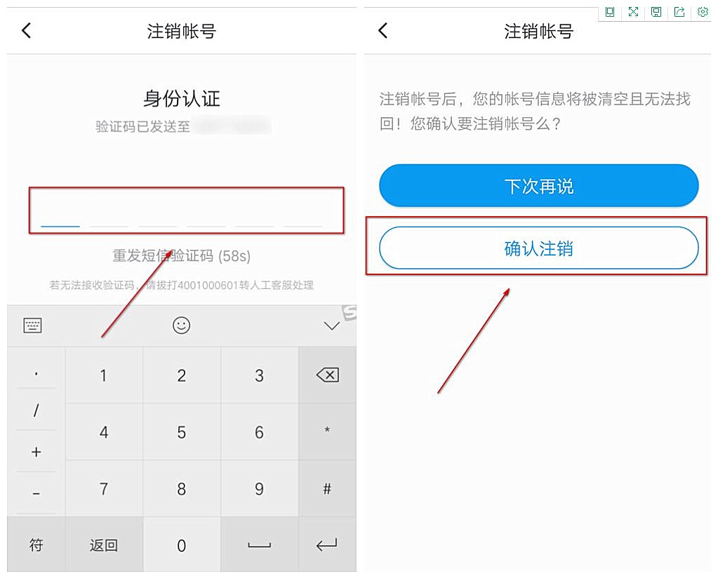 咪咕视频怎么注销账号(3)