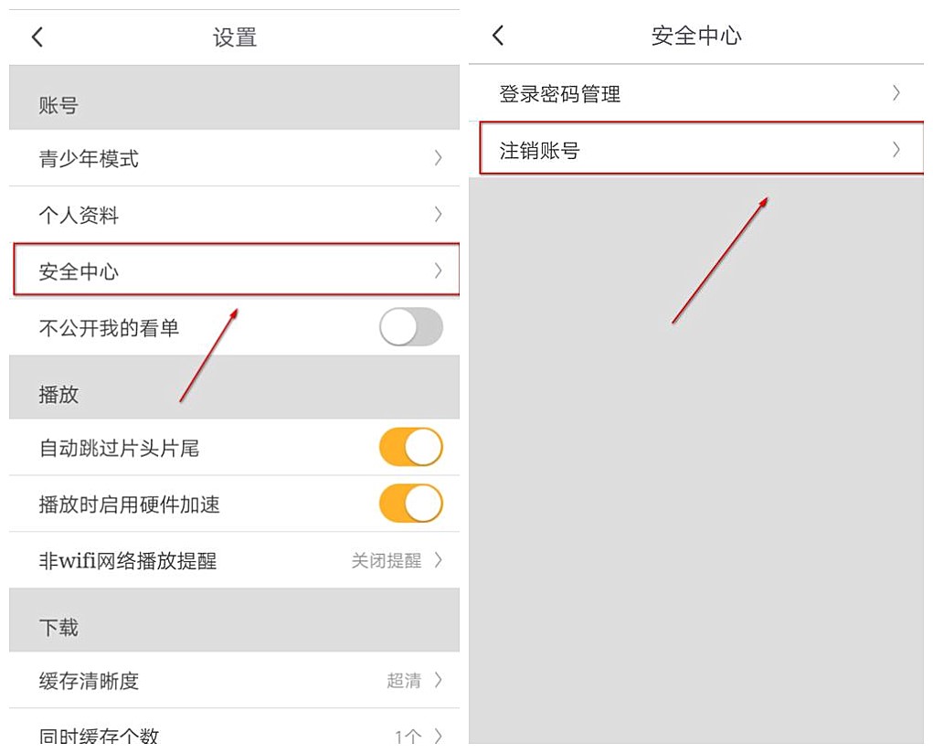 咪咕视频怎么注销账号(1)