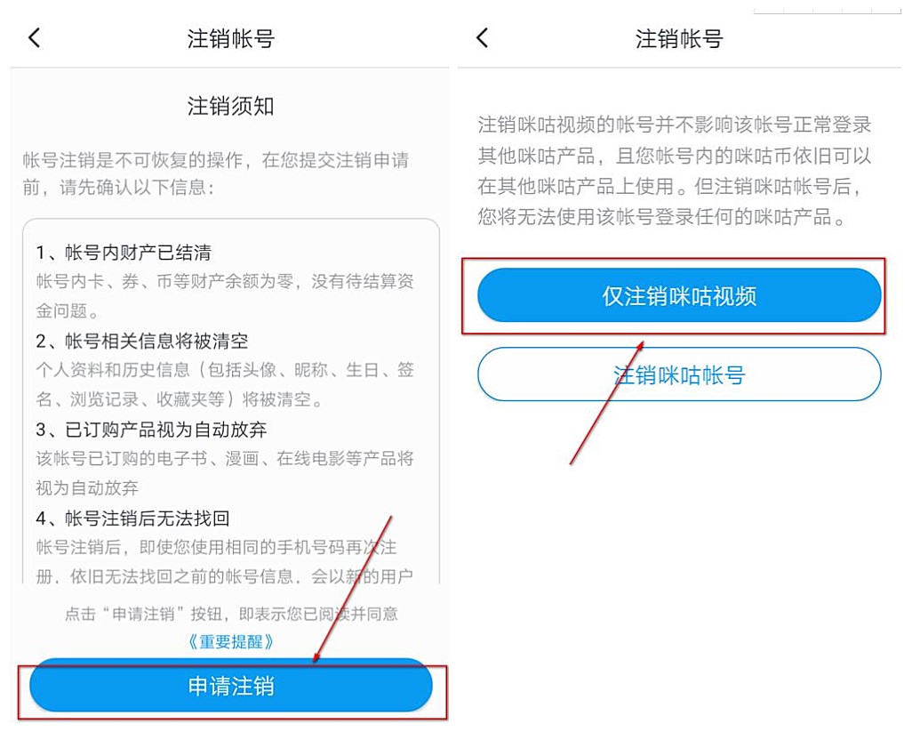咪咕视频怎么注销账号(2)