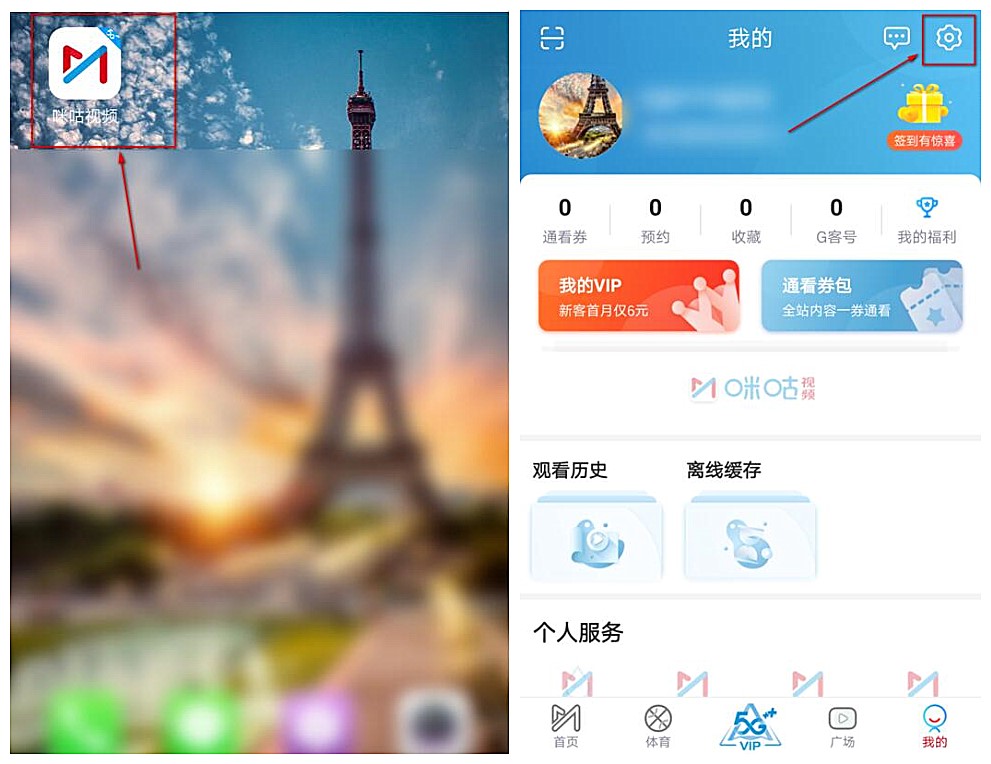 咪咕视频怎么注销账号
