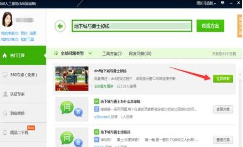 电脑玩dnf老掉线怎么解决(2)