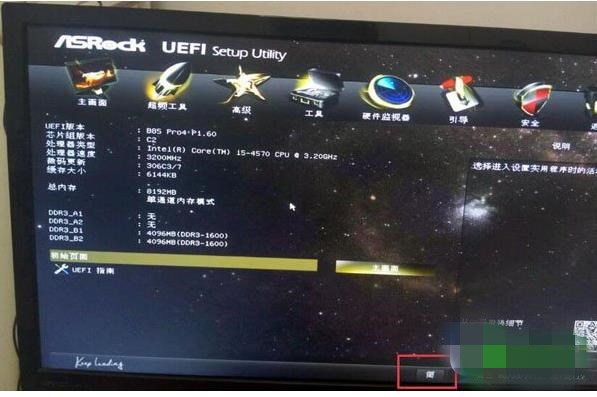 华擎主板bios怎么设置成中文(1)