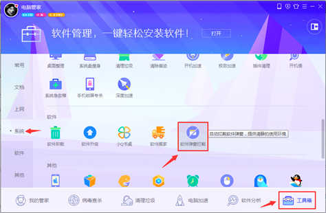 腾讯电脑管家怎么拦截广告弹窗