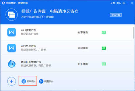 腾讯电脑管家怎么拦截广告弹窗(1)